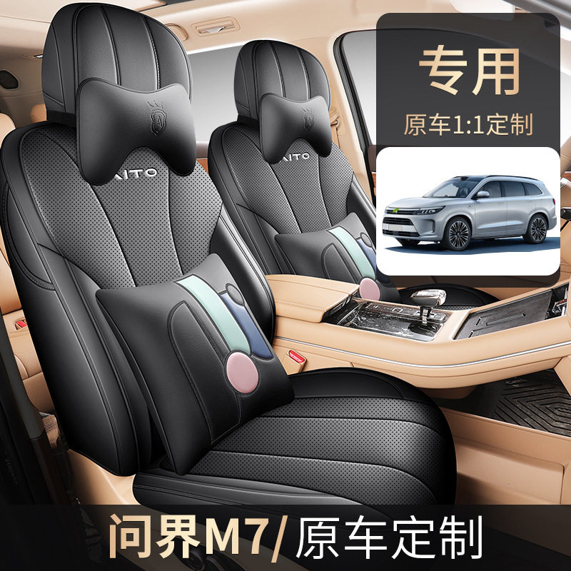 2026款问界m7座椅套全包围四季专用坐垫问界新m7装饰用品汽车座套
