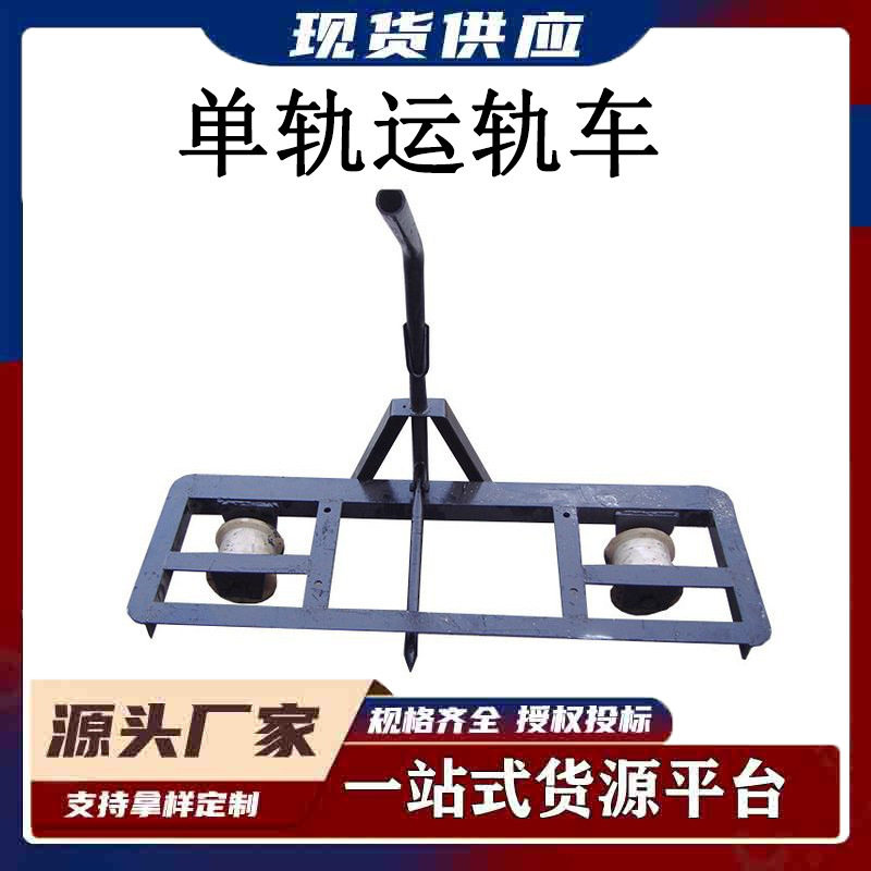 手推式铁路钢轨平板运轨车钢轨运输工具车单轨额定载重?500kg