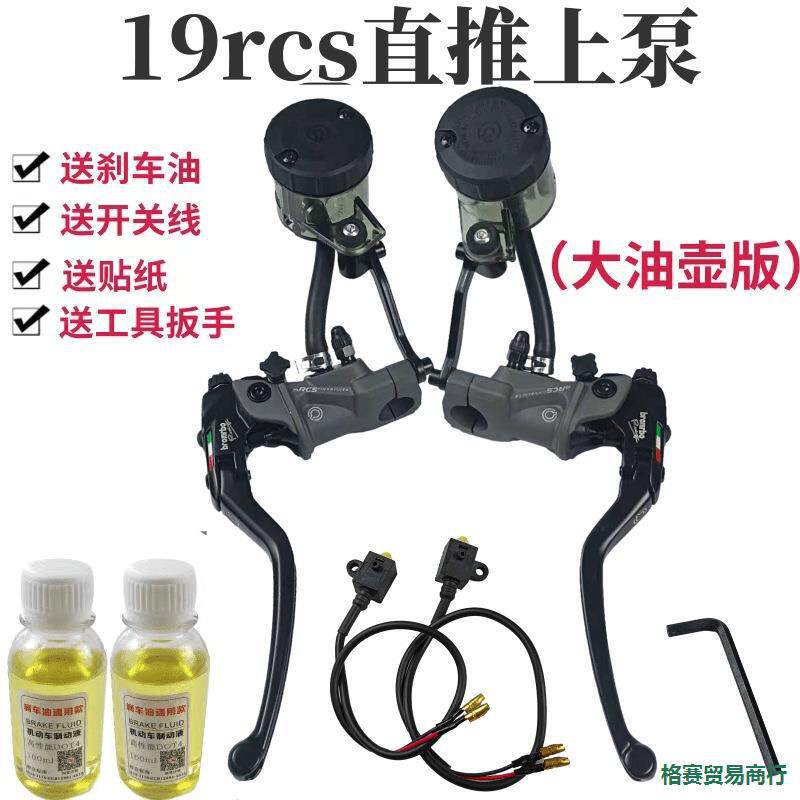 19RCS直推上泵改装电动车前后液压刹车上泵摩托车碟刹车手刹油泵图片