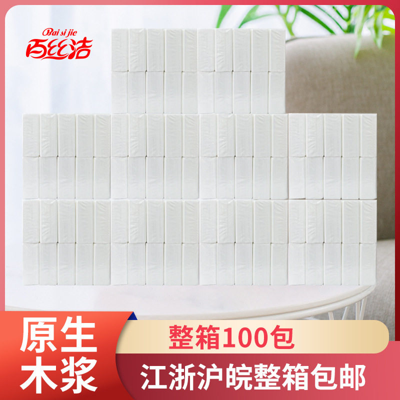 百丝洁抽取式面巾纸原生浆纸张超柔韧3层抽纸纸巾江浙沪