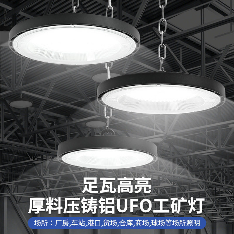 德国2026爆款厂家2026爆款ufo220v飞碟led工矿灯仓库车间厂房照明