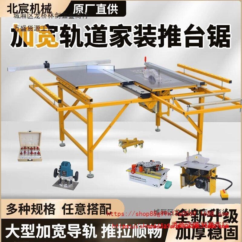 北宸木工锯台多功能精密推台锯大型加宽导轨台锯无尘子母锯一体机