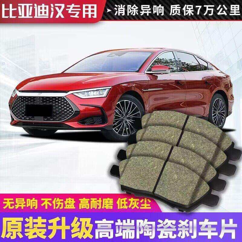 比亚迪汉刹车片原厂汽车陶瓷前后轮制动刹车片原装