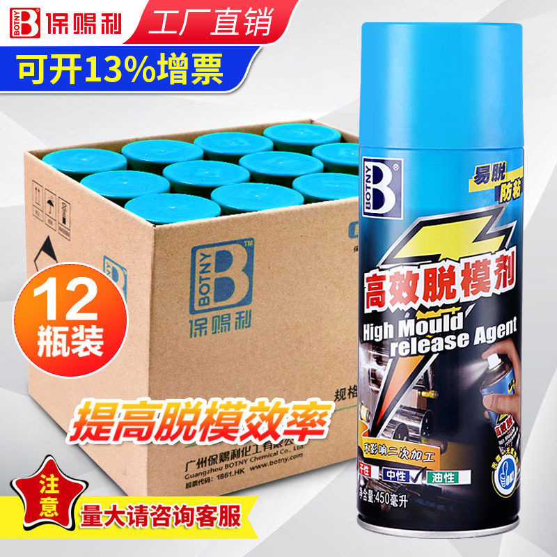保赐利高效脱模剂整箱油性干性磨具环氧树脂塑料模具树脂橡胶脱模