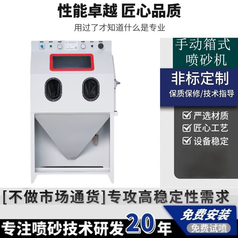 定制小型箱式高压喷沙机表面处理模具除锈机抛光翻新打砂机便携式