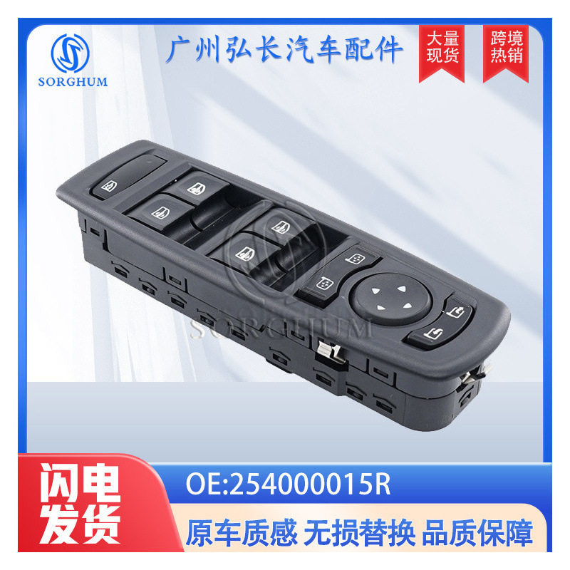 254000015R适用雷诺梅甘娜驾驶室玻璃升降开关电动车窗开关升降器