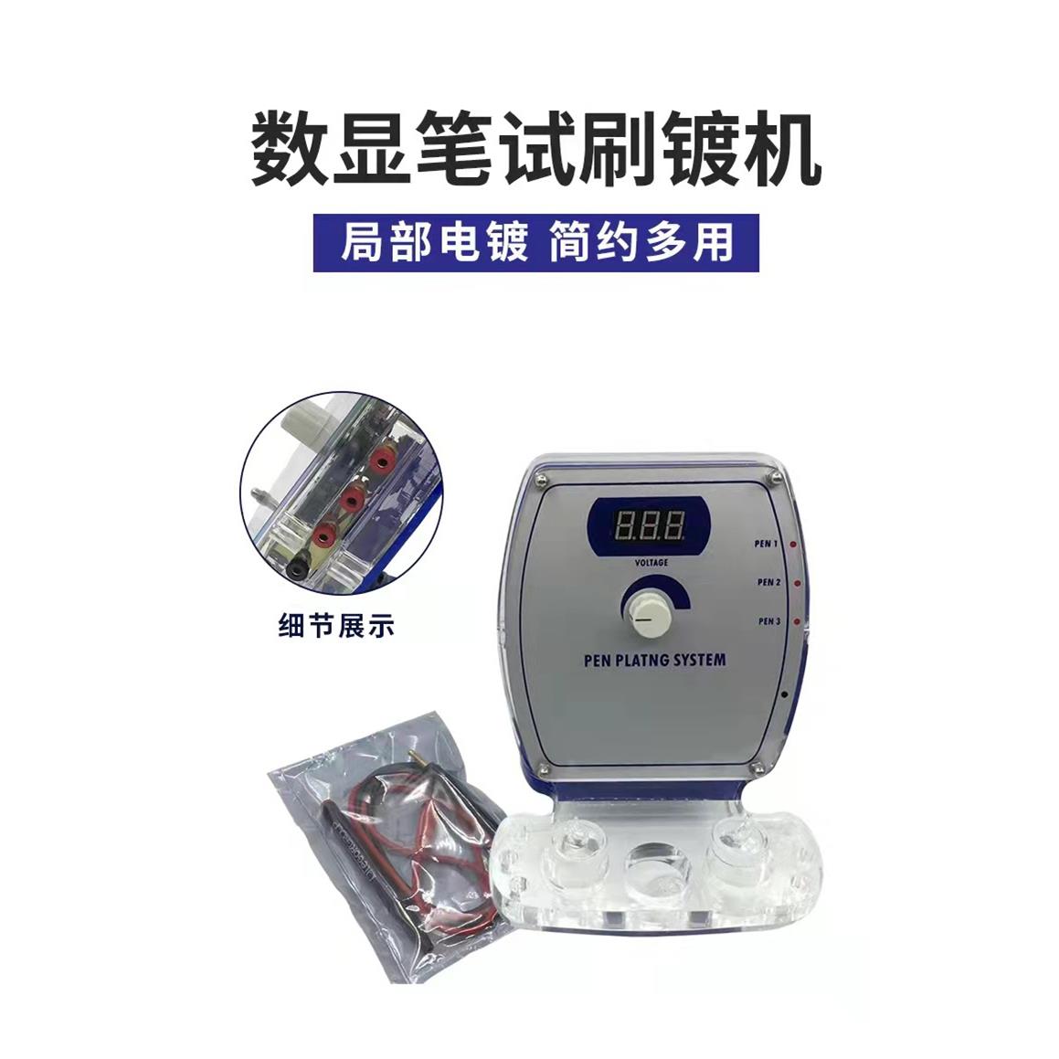 数显笔式电镀机电镀电刷镀设备首饰汽车镀金机小型刷镀液五金