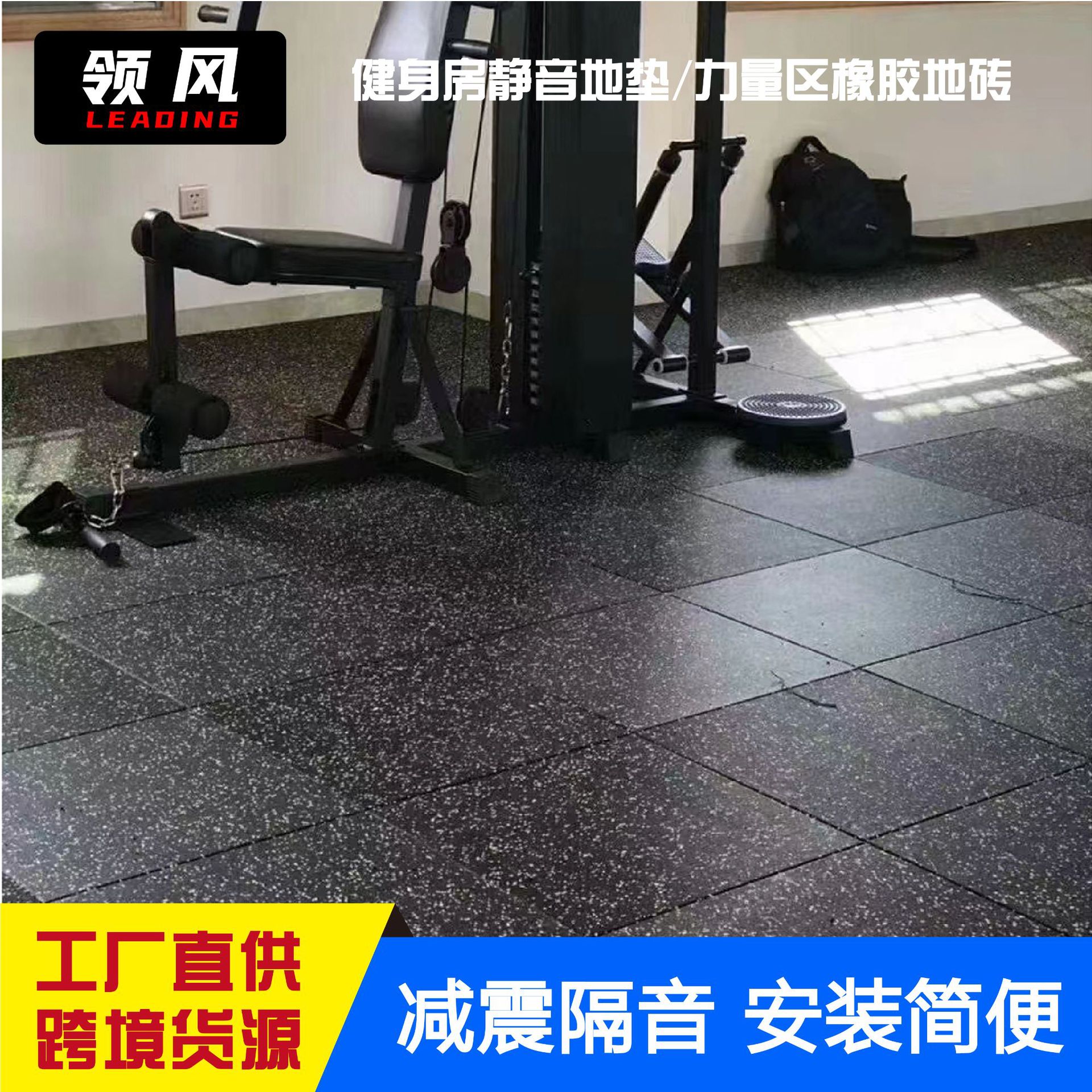 健身房地垫隔音防滑室内专用橡胶垫力量区减震垫环保橡胶地板地胶