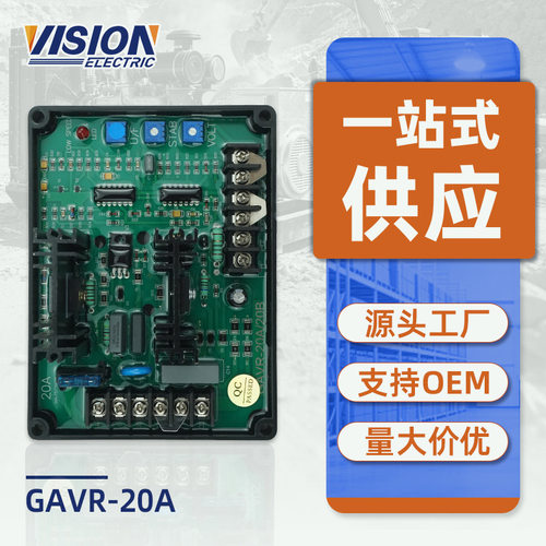 GAVR-20A无刷通用发电机电压调节器自动电压调节器AVR调压板