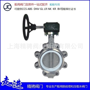 2008 T3991 船用不锈钢LUG凸耳蝶阀 船用不锈钢衬多耳四氟蝶阀CB