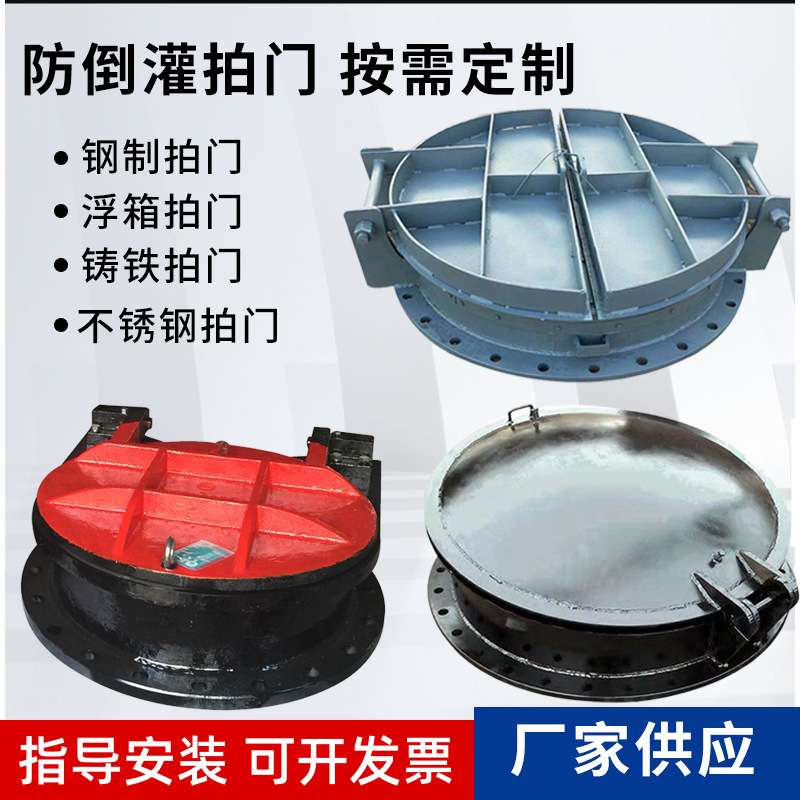 直通式玻璃钢拍门钢制节流浮筒阀水利控制防倒灌铸铁圆拍门
