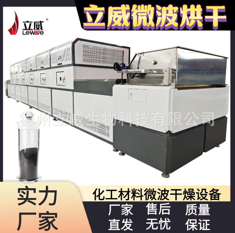 智能化微波烘干设备 石墨化工原料干燥设备 单晶硅隧道式干燥设备
