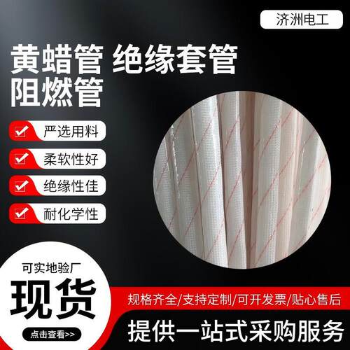 2.5KV加厚优质黄腊管耐压绝缘套管保护套2715玻璃纤维丝管高温
