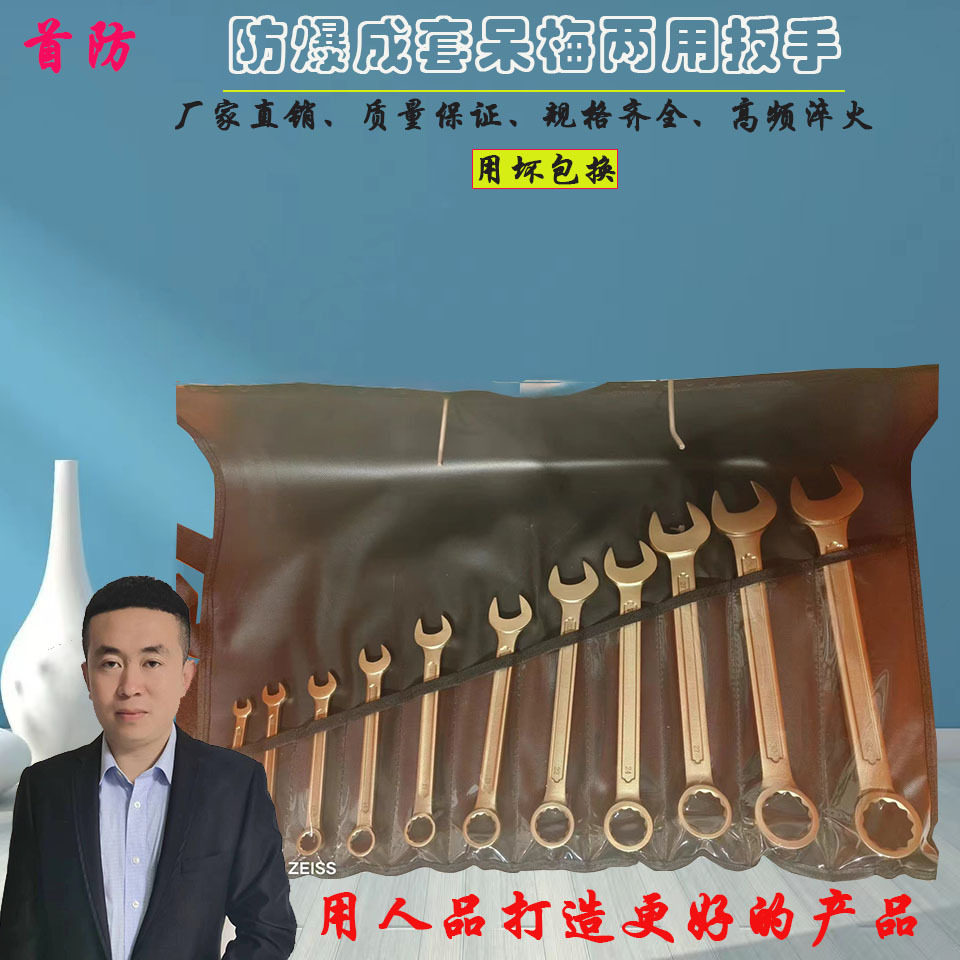 防爆成套呆梅扳手6-13件套铜制两用扳手防爆呆梅两用扳手套装