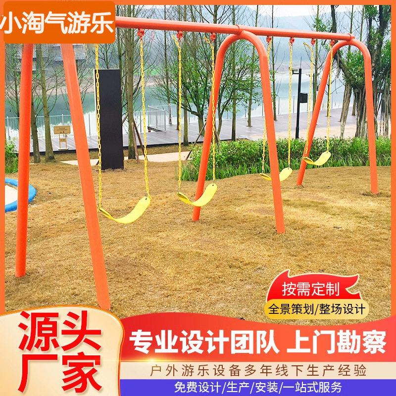 户外幼儿园室外秋千小区家用庭院荡秋千大型儿童游乐设备体能攀爬
