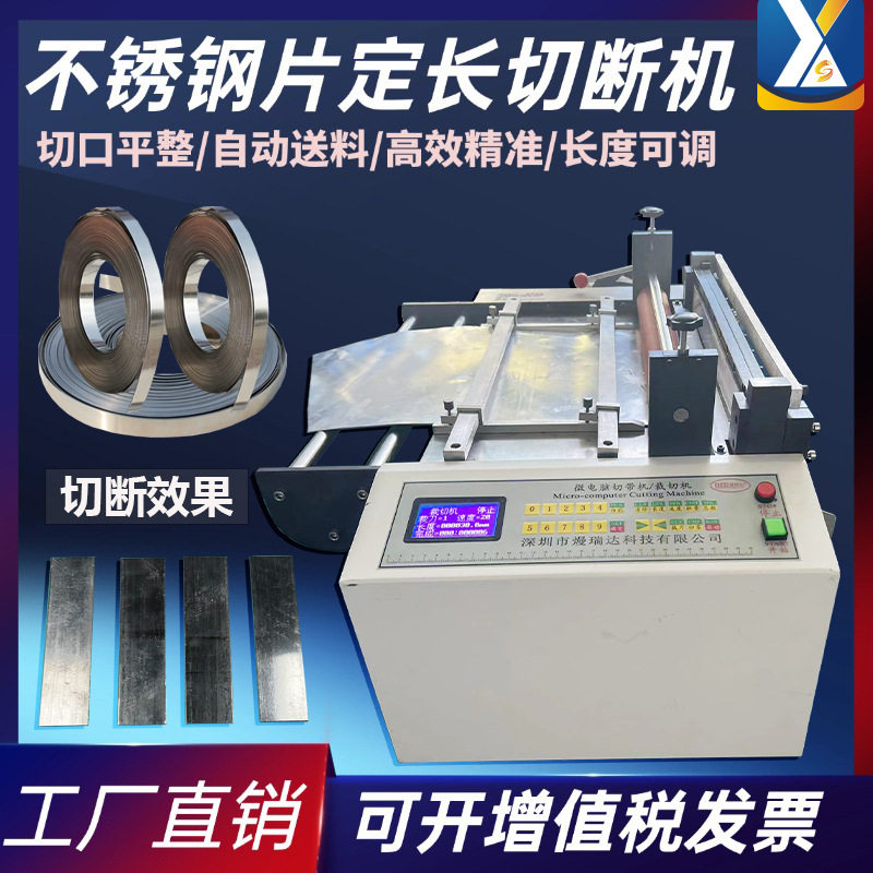 不锈钢片全自动切断机钢带裁切机镍带截断机铁片裁剪机铜片切割机