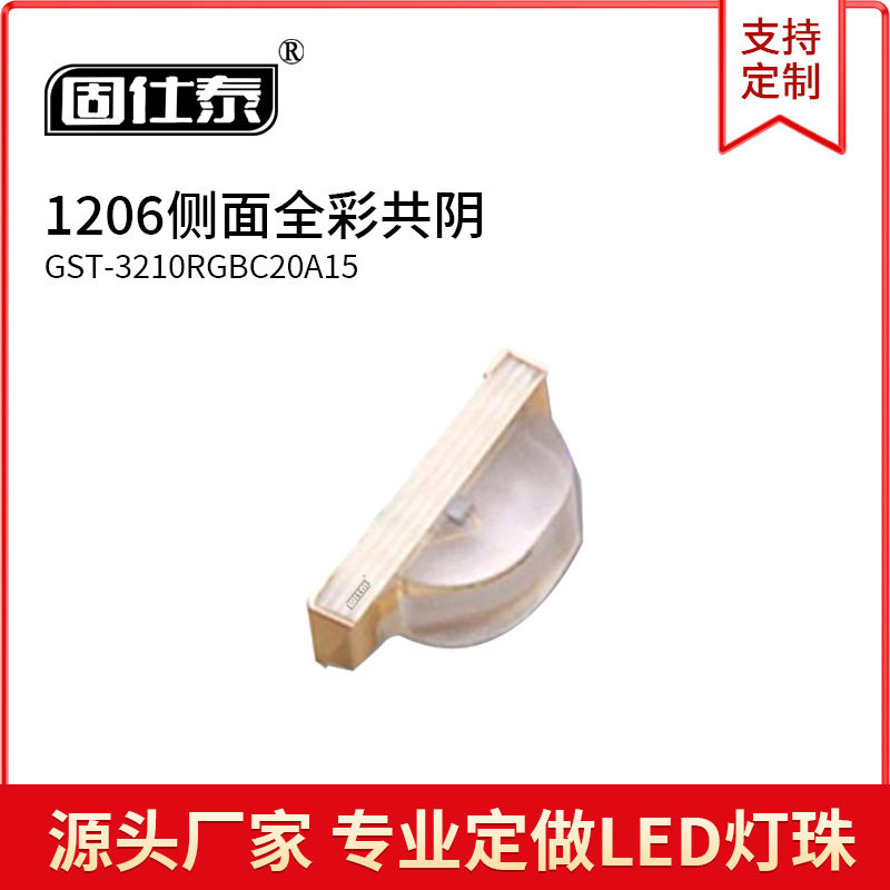 贴片LED灯珠1206侧面全彩共阳和共阴RGB红绿蓝七彩发光二极管金线