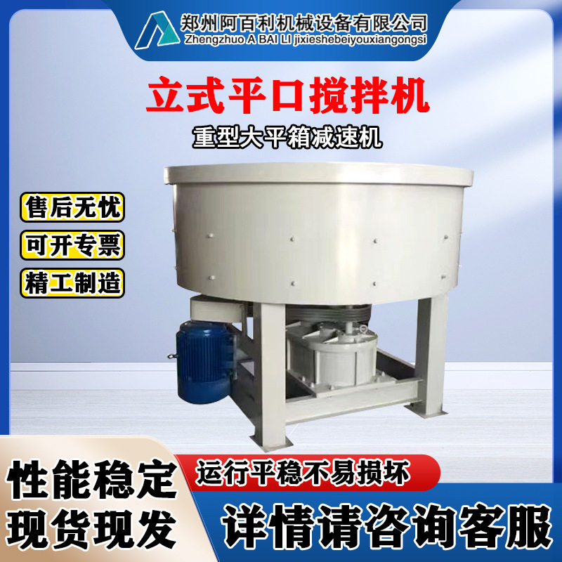 新款重型带大平箱减速机立式平口搅拌机圆口朝天锅混凝土搅拌机