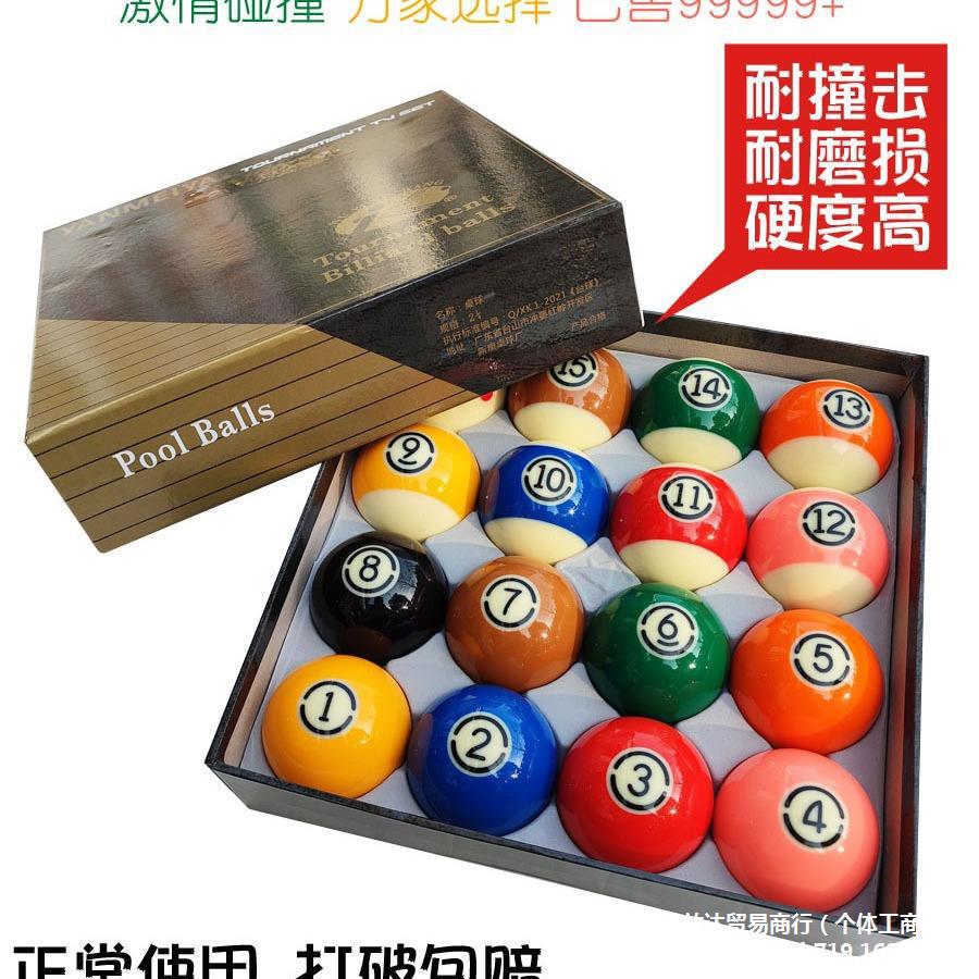 黑八水晶台球子美式十六彩桌球杆斯诺克球子标准大号台球用品包邮