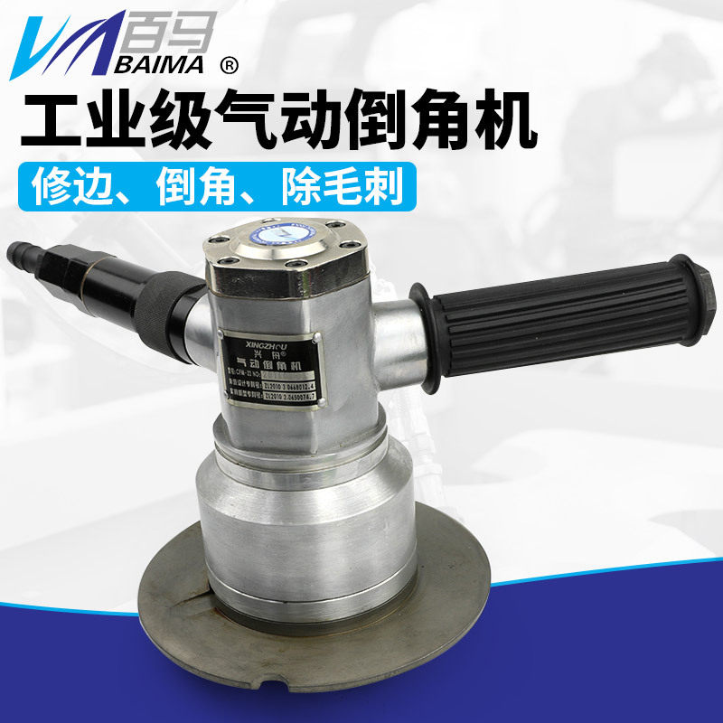 百马CFMG-32手持式气动倒角机R3倒角C面棱角造船厂金属板倒角