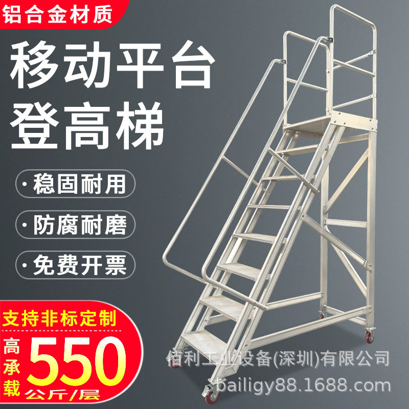 工厂直销铝合金梯子加厚移动平台梯登高梯工程梯仓库超市登高车