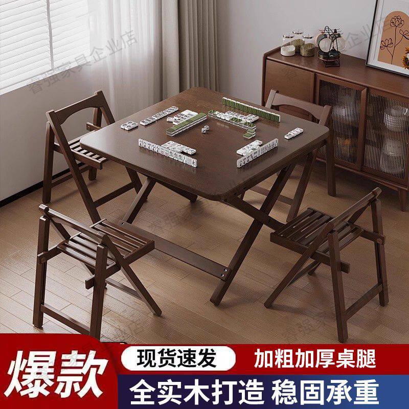搓蛋掼可折叠家用桌子麻将桌手四方桌实木桌子餐桌小户型吃饭简易