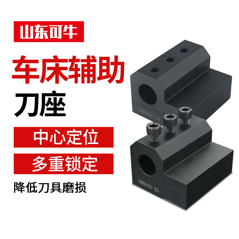 SBHA数控车床四工位辅助刀座1620253240车床刀座U钻导套刀座刀塔