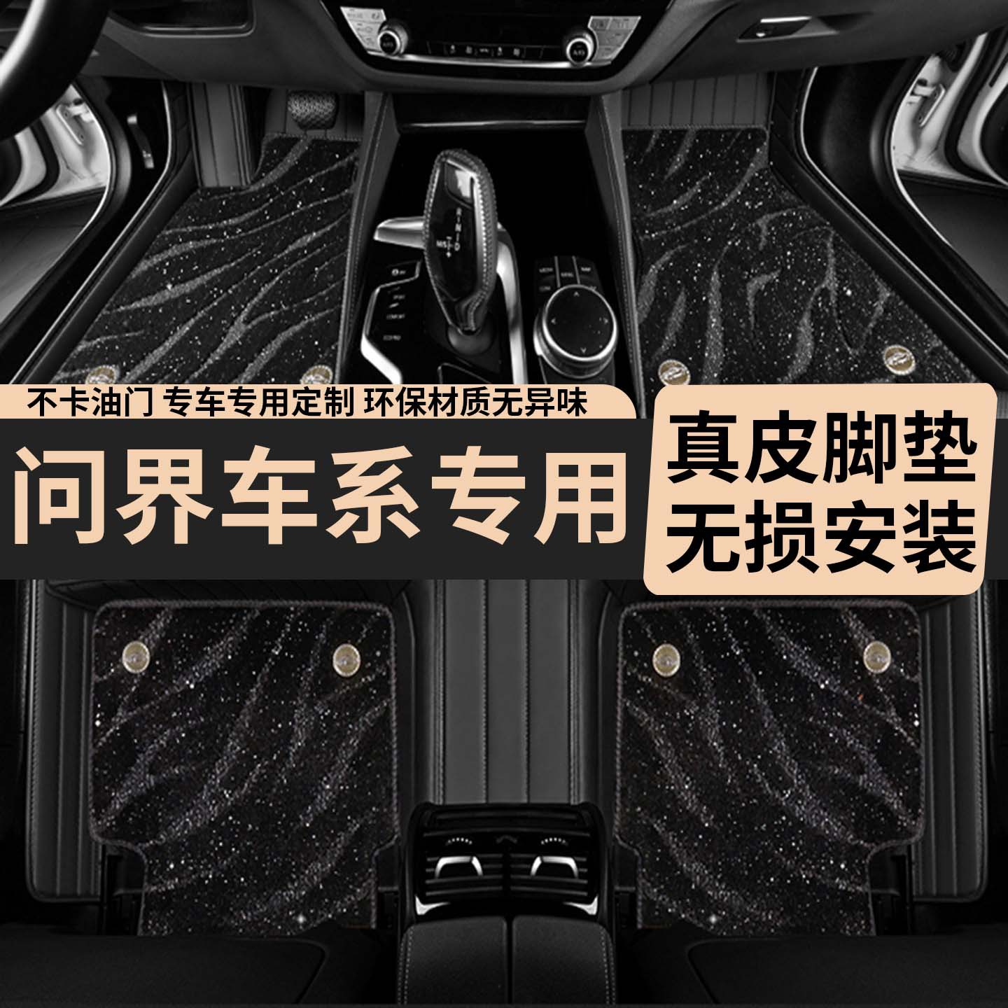 适用于新款问界M7M9M6M8专车专用真皮脚垫汽车高级内饰改装大全