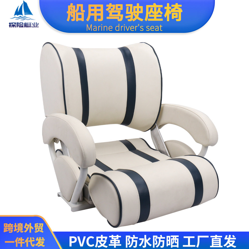 船用座椅游艇前后可转换座椅靠背可调节乘客座椅撞色快艇驾驶椅
