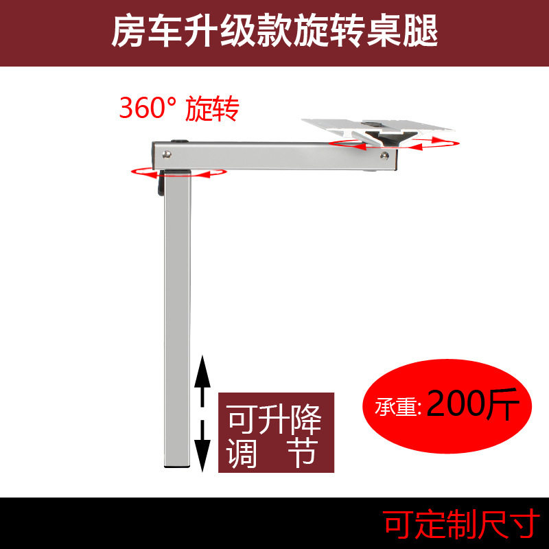 房车改装配件旋转桌腿旅居车可升降餐桌支架拖挂车万向桌脚车载图片