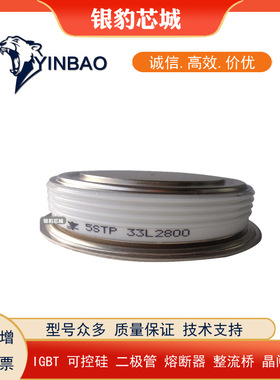 5STP17H5200  5STP12K6500 5STP33L2800  5STP28L4200全新晶闸管
