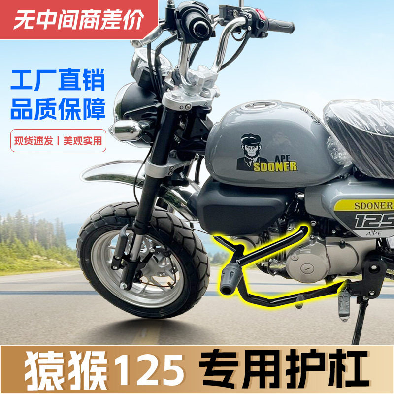 适用斯托纳猿猴125保险杠摩托车前护杠胶头防摔杠前护杠改装配件