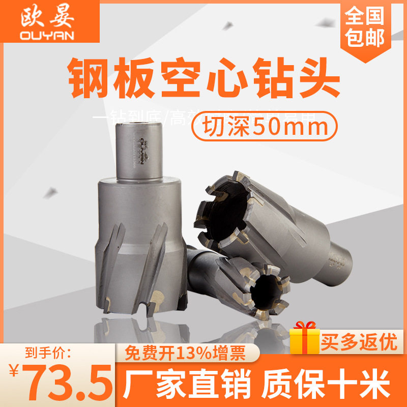 欧晏空心钻头取心钻头磁力钻磁座钢板钻取芯套料钻打孔钻头50mm