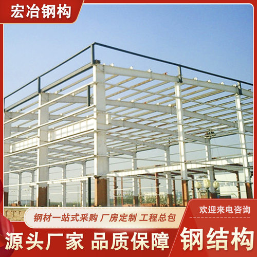 钢结构仓库源头厂家宏冶出口钢结构项目承接大跨度厂房设计制造