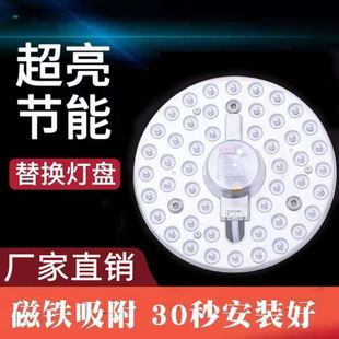 led吸顶灯灯芯替换光源磁吸灯条超亮灯盘100w客厅改造灯板节能灯