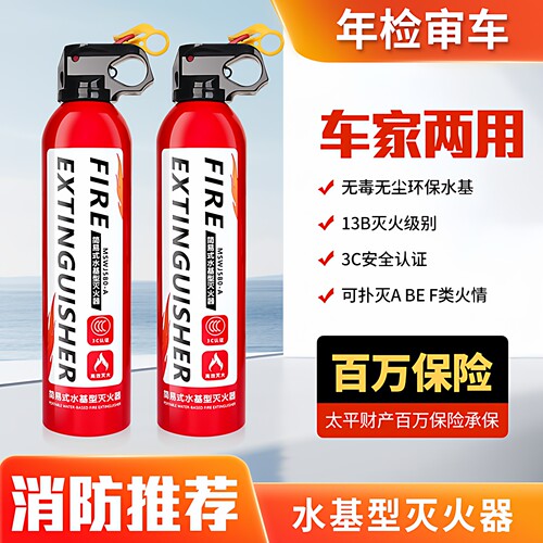 车载水基灭火器消防器材环保绿色