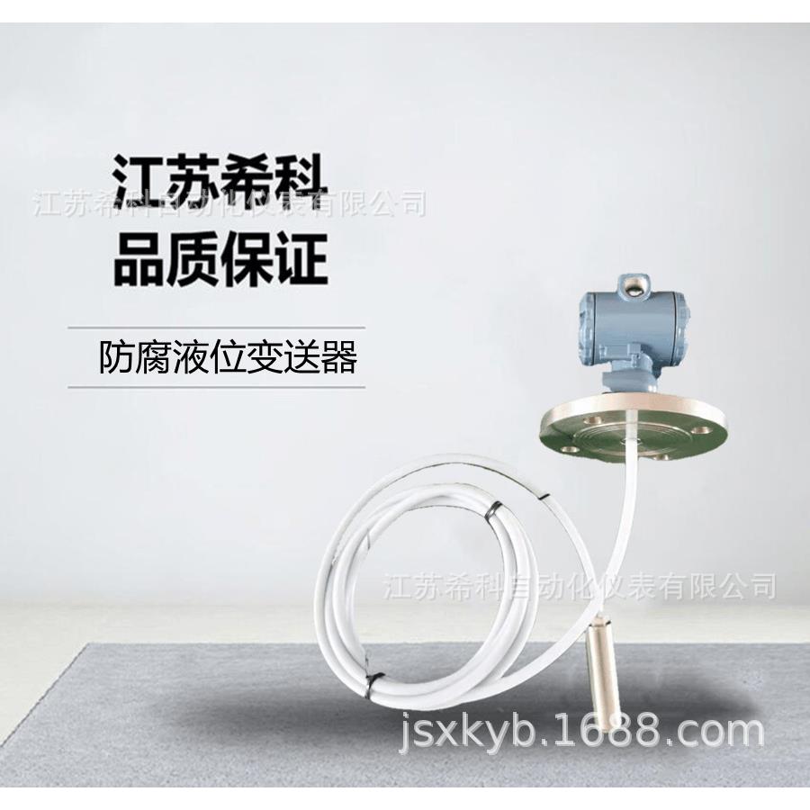 厂家供应污水液位计 污水液位变送器防腐蚀 现场显示