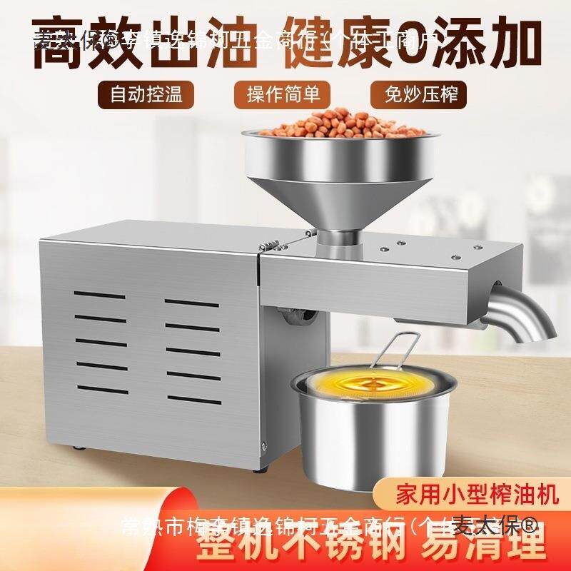 新款京酷全不锈钢家用榨油机智能电动小型商用家庭冷热全自麦太保