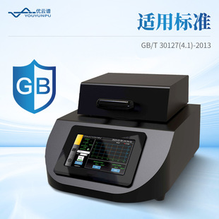 远红外发射率测试仪纺织品远红外发射率测试仪材料光学性能测试仪