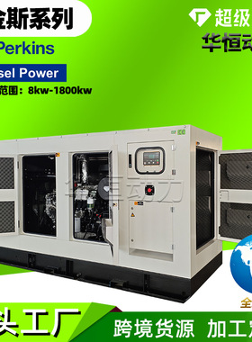 200kw箱式静音箱发电机组珀金斯Perkins 低噪音380v柴油发电机组