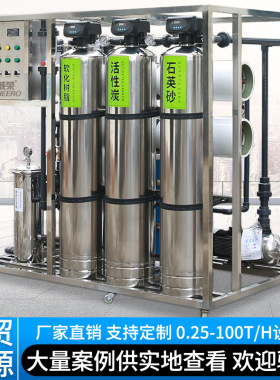 工业纯净水设备1吨纯水制取机器RO反渗透超滤一体设备水处理系统