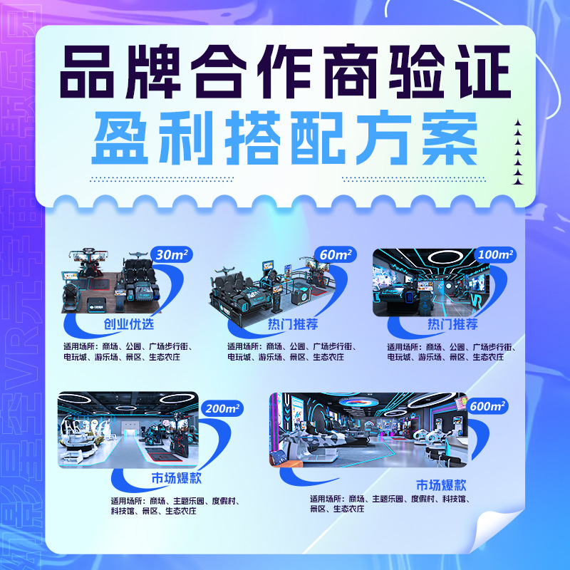 幻影星空VR六人飞船坦克VR元宇宙体验馆设备游戏平台射击极限挑战