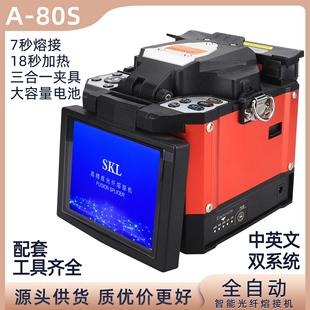 皮线光缆尾纤三合一全自动高精度热熔机A 光纤熔纤机 80S熔接机