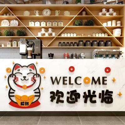 欢迎光临贴纸招财猫奶茶店蛋糕店墙面装饰店铺收银台背景墙3d墙贴