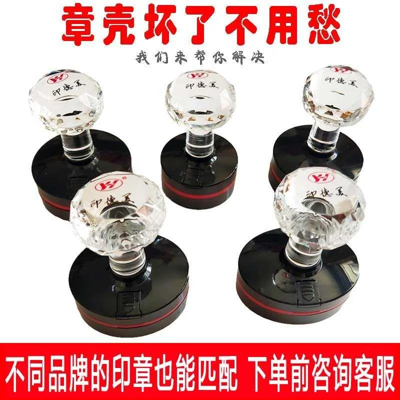 光敏章YH印德美壳子底盖恒印美印章水外壳晶章子盖子章壳修复新品