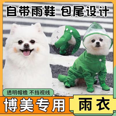 博美专用狗狗雨衣宠物小型犬四脚全包防水连体雨披自带雨鞋子一体