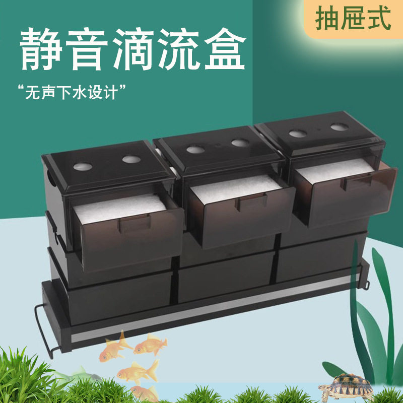 鱼缸龟缸滴流盒过滤盒三合一净水循环过滤器过滤盒上置滴漏上滤盒