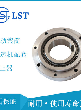 电动滚筒逆止器N55-160、N35-136、N39-136配套用于农用机械