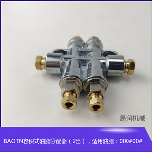 数控磨床BAOTN泄压油泵油路容积式分配器2位 浓油油脂分油器
