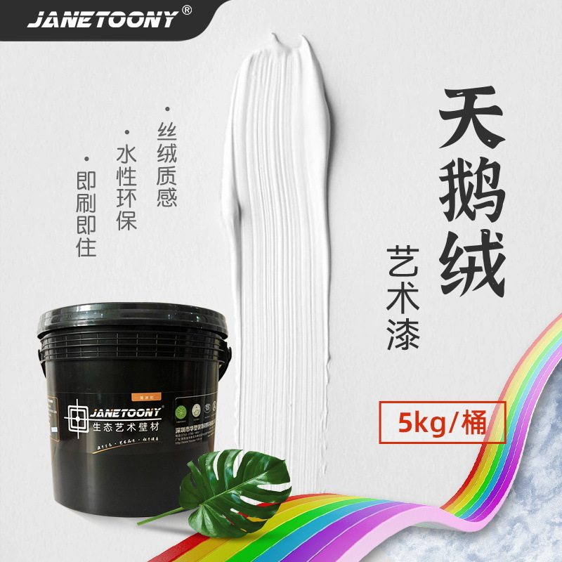 厂家批发天鹅绒艺术涂料乳胶漆内墙水性漆室内装修艺术漆无味油漆